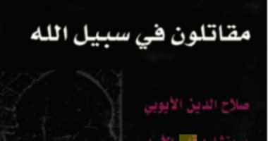 قرأت لك.. "مقاتلون فى سبيل الله" ما قالته الساحرة عن "ريتشارد قلب الأسد" 