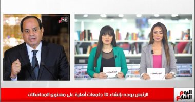 نشرة أخبار الظهيرة من تليفزيون اليوم السابع.. إنشاء 10 جامعات أهلية جديدة بالمحافظات.. استمرار جسر المساعدات المصرية إلى لبنان.. ودراسة تكشف عن تسبب الوجبات السريعة والهامبورجر فى زيادة معدلات شيخوخة الخلايا