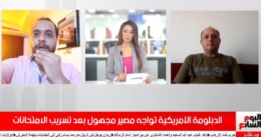 تغطية خاصة من تليفزيون اليوم السابع.. الدبلومة الأمريكية تواجه مصيرا مجهول بعد تسريب الامتحانات.. إلغاء امتحانات أغسطس يعطل مسيرة الطلاب ويستنزف الموارد المالية للأسر.. ومطالب بتدخل وزارة التعليم لحل الأزمة