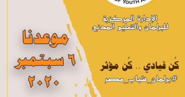 فتح باب الانضمام للمشاركة فى "برلمان الشباب" بالأقصر.. اعرف التفاصيل