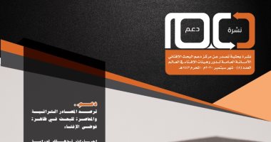 الأمانة العامة لدور وهيئات الإفتاء فى العالم تصدر العدد الثامن من نشرة "دعم"