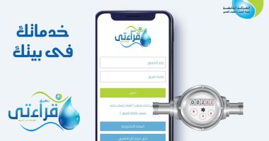شركة مياه الأقصر تكشف خطوات التسجيل فى تطبيق "قرائتى" لقراءة عداد المياه إلكترونياً