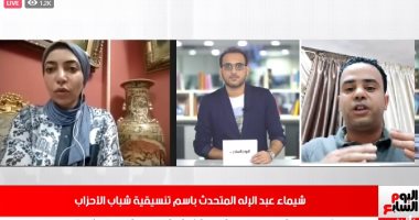 تليفزيون اليوم السابع يكشف تفاصيل محاولات تشويه وابتزاز كيان تنسيقية شباب الأحزاب.. محمود بدر: سنواجه الهجوم بمواصلة العمل الهادف.. شيماء عبد الإله: لن ننظر للوراء وسنواصل نجاحاتنا.. فيديو