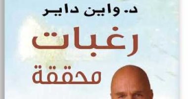 هل سمعت عن "لاو تزو"؟.. ما يقوله كتاب "رغبات محققة" 