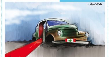 كاريكاتير صحيفة أردنية.. لبنان تنتظر حكومة جديدة لإنقاذ البلاد