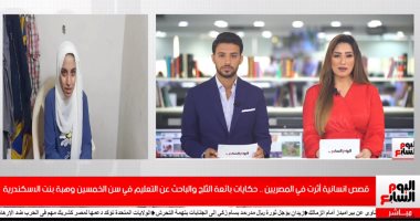 قصص إنسانية "تفرحك وتبكيك" فى التغطية الموسعة لتليفزيون اليوم السابع.. هبة حققت حلم والدها والتحقت بالطب وتحلم بمنحة.. بائعة الثلج المسنة 70 سنة بلا عائلة.. ورجل حصل على الإعدادية في الـ50 ويحلم بالكلية