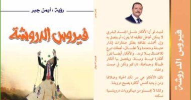 صدر حديثا.. "فيروس الدروشة" كتاب جديد لـ أيمن جبر عن دار النخبة