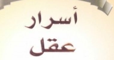 قرأت لك.. "أسرار عقل المليونير" كيف يفكر الأغنياء وكيف يفكر الفقراء؟