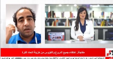 تليفزيون اليوم السابع يكشف كواليس اختفاء كأس إفريقيا من داخل اتحاد الكرة