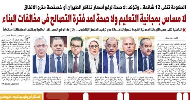 اليوم السابع: الحكومة تنفى رفع أسعار تذاكر الطيران أو خصخصة مترو الأنفاق