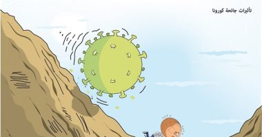 كورونا يلاحق الاقتصاد العالمى بالأزمات في كاريكاتير صحيفة سعودية