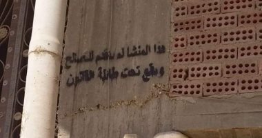 وضع علامات تحذيرية على جدران الأبنية المخالفة للتقدم بطلبات التصالح بالمنيا
