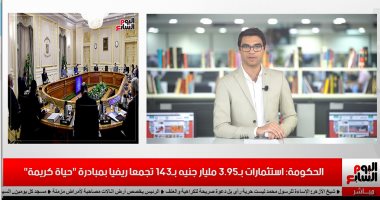 نشرة الحصاد من تلفزيون اليوم السابع.. الحكومة: استثمارات بـ3.95 مليار جنيه بـ143 تجمعا ريفيا بـ"حياة كريمة"..مستشار الرئيس للصحة: أزمة كورونا لم تنته.. روسيا تعلن استئناف رحلاتها للقاهرة.. الزمالك يهزم بيراميدز