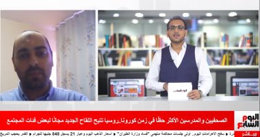لقاح "سبوتنيك V" الروسى بين الحقائق والأكاذيب.. الكمية المنتجة قليلة.. ومتاح للأطباء والصحفيين مجانًا.. وعضو البعثة التعليمية بموسكو لـ"تليفزيون اليوم السابع": متوقع إنتاج 200 مليون جرعة خلال العام القادم