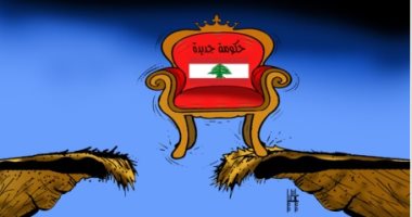 كاريكاتير صحيفة إماراتية.. حكومة لبنان الجديدة على حافة الهاوية