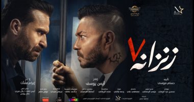 برومو "زنزانة 7" يقترب من 8 ملايين مشاهدة فى 3 أيام ويكسر توقعات الجمهور