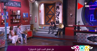 شيرى وهيدى يناقشان مواصفات تحبها المرأة فى الرجال بـ"راجل و2 ستات".. شيرى: السيدات ينجذبن للرجل الدنجوان .. هيدى: المرأة تعجب بالرجل الجاد الطموح.. وأحمد صلاح حسنى: الفتيات يبحثن دائما عن الزوج المثالى