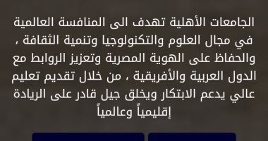 آخر موعد لتسجيل طلبات الالتحاق بالجامعات الأهلية 12 منتصف الليل