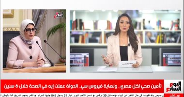 الدولة عملت إيه بملف الصحة خلال 6سنوات؟ تغطية خاصة من تليفزيون اليوم السابع