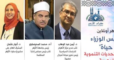 اليوم.. ندوة بمنظمة خريجى الأزهر بعنوان "الأمن المائى"
