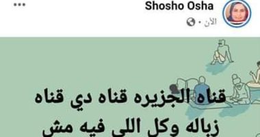 بطلة رفع الأثقال شيماء خلف عبر فيس بوك: "الجزيرة قناة زبالة"