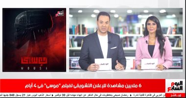 موجز الفن من تليفزيون اليوم السابع: 6 ملايين مشاهدة للإعلان التشويقى لفيلم موسى.. انطلاق عرض مسرحية سينما مصر اليوم.. ريهانا تظهر بكدمات فى وجهها بعد سقوطها من دراجة.. هالة صدقى ترد على طلبات الزواج منها..فيديو