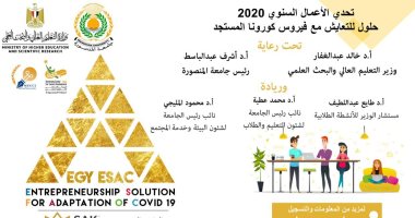 جامعة المنصورة تنظم مسابقة "حلول ريادة الأعمال للتعايش مع كورونا"