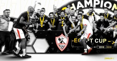 نادى الزمالك يستعيد ذكريات تتويجه ببطولة كأس مصر بصورة من تتويج 2019