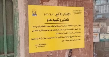 محافظة القاهرة تضع ملصقات على العقارات المخالفة لتحذير المواطنين من الشراء