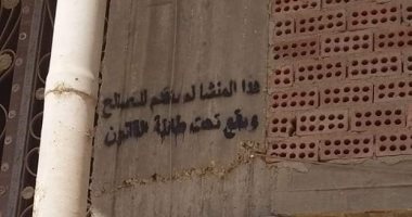 علامات تحذيرية على الأبنية المخالفة بهدف دعوتها لطلب توفيق وضعها فى المنيا