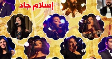  اليوم حفلة "فويس باند" لـ  إسلام جاد فى بيت السحيمى