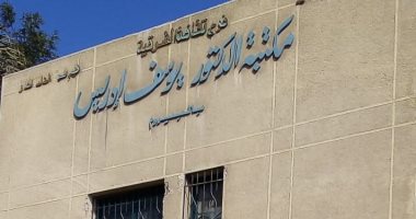 منازل الأدباء.. بيت يوسف إدريس بالبيروم معرض للانهيار ومكتبة تحفظ مقتنياته