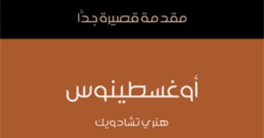 قرأت لك.. "أغسطينوس" كيف ساهمت فلسفة اللاهوتى المسيحى فى الفكر البروتستانتى؟