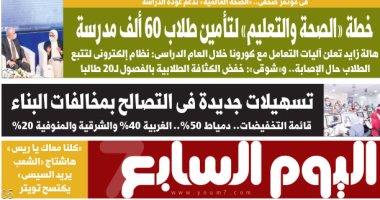 خطة وزارتى الصحة والتعليم لتأمين طلاب 60 ألف مدرسة في اليوم السابع غدا