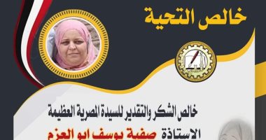"تعليم الغربية" تشكر سيدة القطار والوزارة تقرر تكريمها