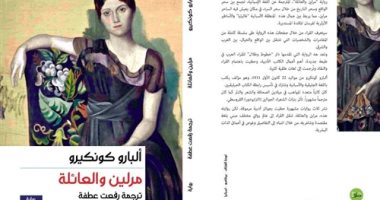 صدور الترجمة العربية لرواية "مرلين والعائلة" لـ ألبارو كونكير .. قريبا