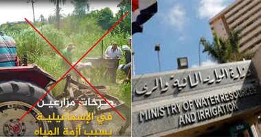 الرى تفند أكاذيب الجزيرة.. لا توجد مشكلة نقص للمياه فى محافظات الجمهورية.. والمياه بنهايات جميع الترع بحالة جيدة وكافية لجميع الاستخدامات المائية.. وفيديو الجزيرة لم يحدد موقعا أو ترعة معينة