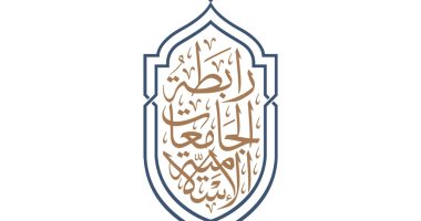 رابطة الجامعات الإسلامية تنظم مؤتمرًا دوليًا ديسمبر المقبل