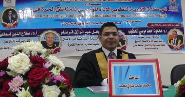 "آليات هيكلة المناطق الحرة" رسالة دكتوراه بجامعة حلوان 