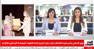 نشرة منتصف اليوم لـ"تليفزيون اليوم السابع".. وزير الدفاع يكرم المجند وسيدة القطار.. الخارجية تكشف موقف مصر تجاه الحلول للوضع الليبى.. عقوق الوالدين يقتل شابا بالشرقية.. وفيفا يحتفى بهاتريك محمد صلاح ومؤمن زكريا