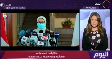 الصحة تؤكد عدم تحمل المتطوع بالتجربة السريرية للقاح كورونا أية تكاليف