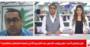 تفاصيل تقديم بلاغ جديد ضد أحمد حسن وزينب.. "القومى للطفولة" لـ تليفزيون اليوم السابع: يجنيان أمولا على حساب ابنتهما ويعرضان حياتها للخطر.. ويؤكد: النيابة تحقق فى الواقعة.. والعقوبة تصل من السجن 5 سنوات للمؤبد
