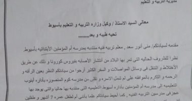 معلمة تستغيث لتنفيذ قرار ندبها بالعمل قرب سكنها في أسيوط
