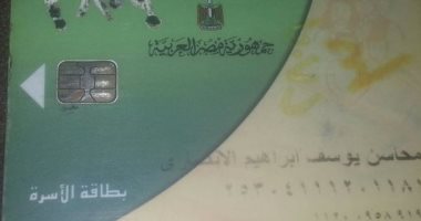 قارئة تشكو إيقاف بطاقة التموين منذ 8 أشهر بالدقهلية