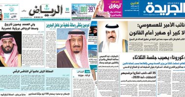 الصحافة العربية اليوم.. ولى عهد السعودية يصون تاريخ وسط الرياض.. الإمارات توقع معاهدة السلام مع إسرائيل غداً.. إصابة نائبين كويتيين بكورونا يلغى جلسة مجلس الأمة.. البحرين: تأييد محلي ودولي للعلاقات مع تل أبيب