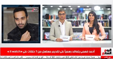 موجز الفن من تليفزيون اليوم السابع: أصالة تطرح ألبومها الجديد.. وأحمد فهمى يتعاقد مع watch it