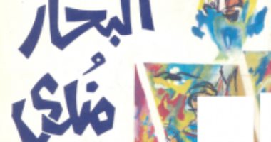 100 رواية مصرية.. البحار مندى الحب يقاوم الاستعمار.. هل كانت قصة حقيقية؟