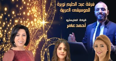 "نويرة" تقدم روائع سيد درويش وعبد الوهاب ومكاوى بأوبرا الإسكندرية الخميس
