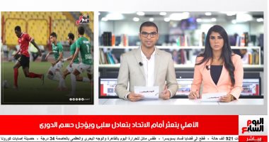موجز الرياضة من تليفزيون اليوم السابع: الأهلى يتعادل مع الاتحاد ويؤجل حسم الدورى
