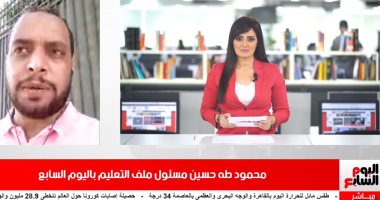 اعرف كيف يدرس الطلاب فى منازلهم من تليفزيون اليوم السابع.. فيديو